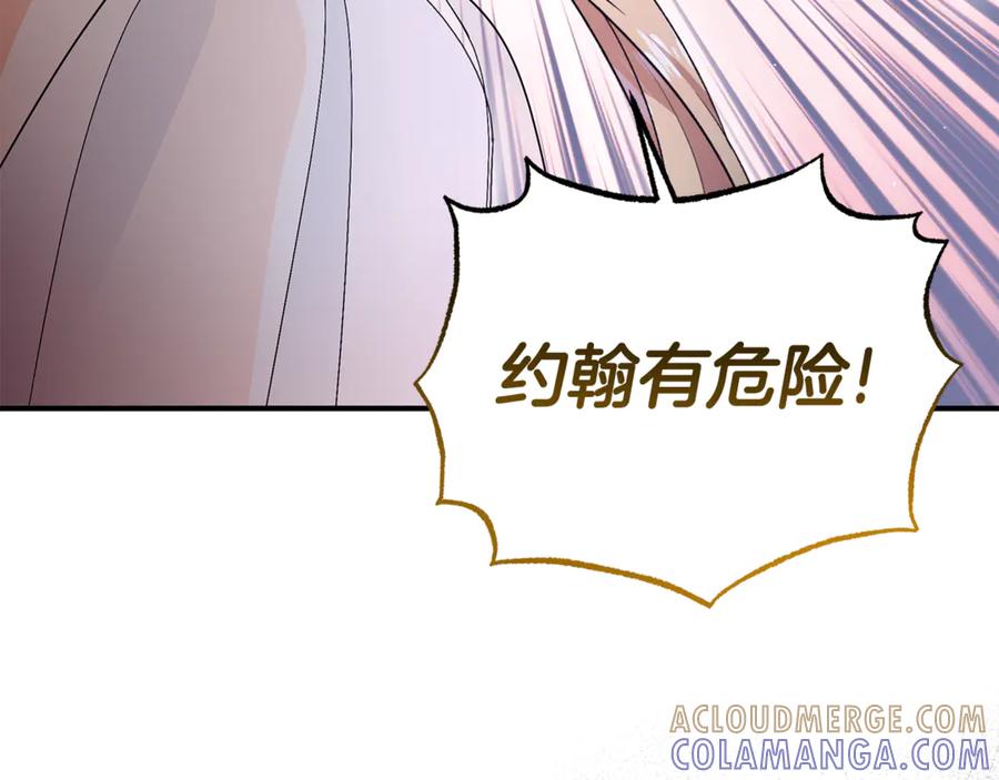 《杀了病娇男主》第35话 我想照顾你 第157页