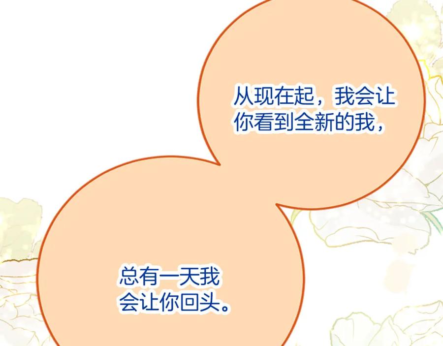 《复仇千金的第二人生》第56话 突然告白 第124页