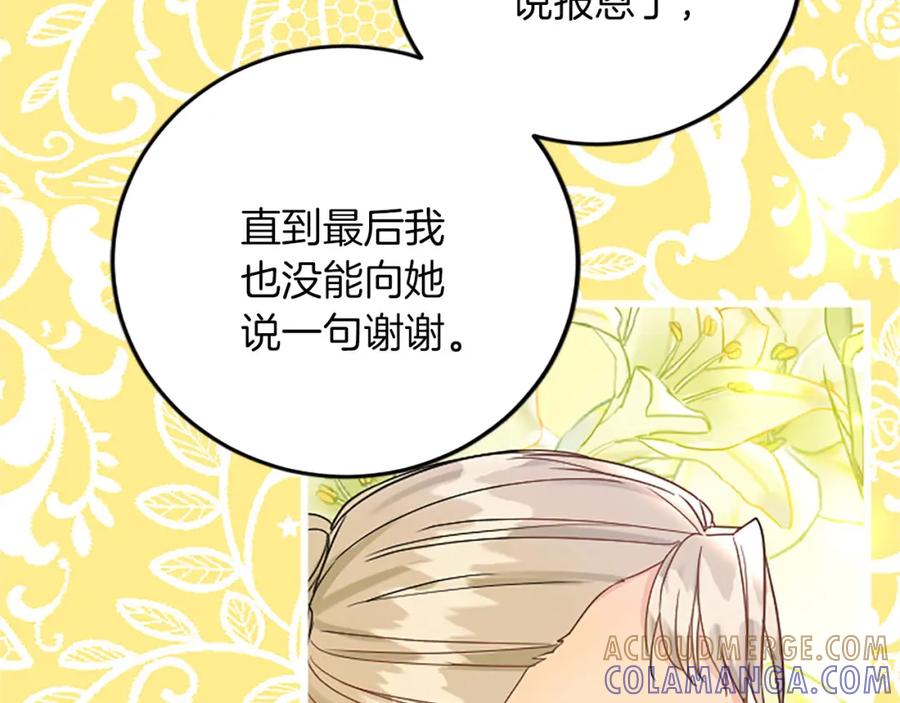 《复仇千金的第二人生》第56话 突然告白 第57页