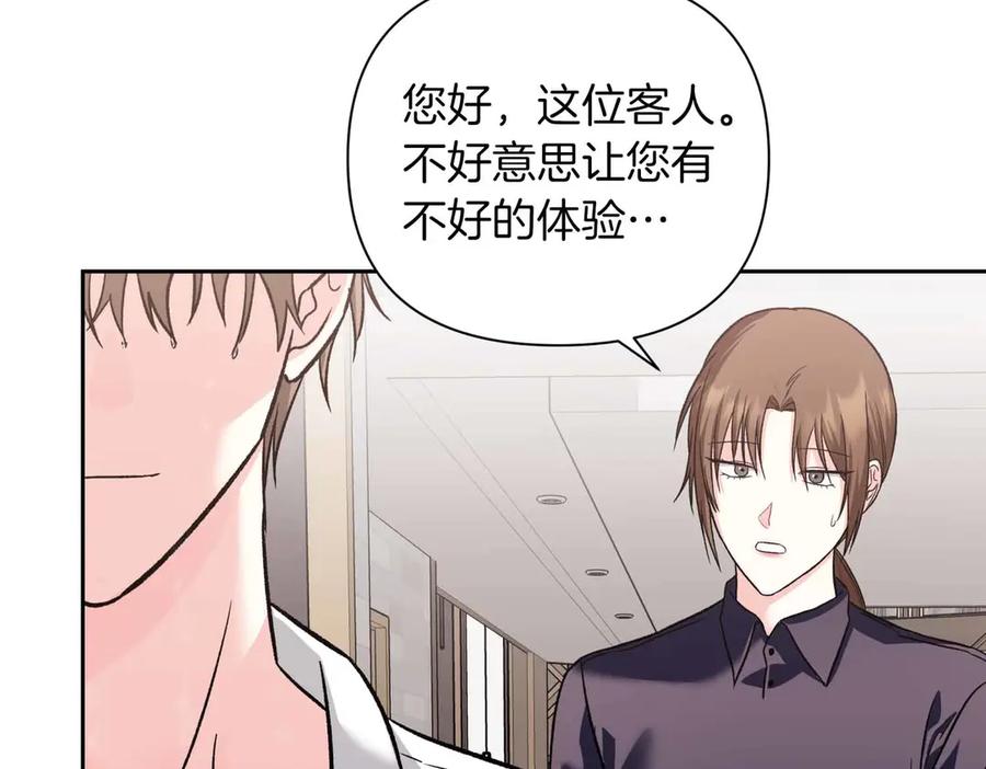 《第二次新婚》第34话 我们的家 第118页