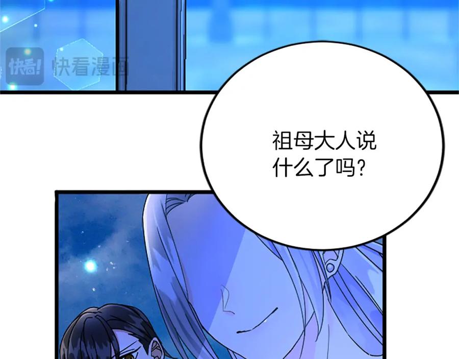 《复仇千金的第二人生》第56话 突然告白 第44页