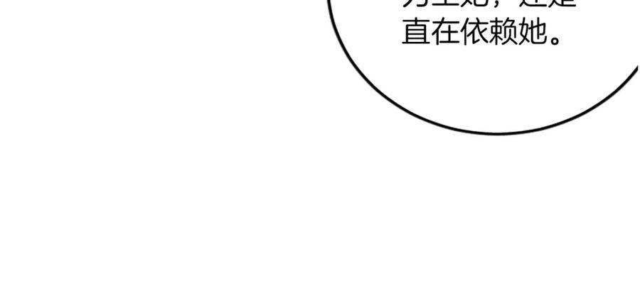 《复仇千金的第二人生》第56话 突然告白 第55页