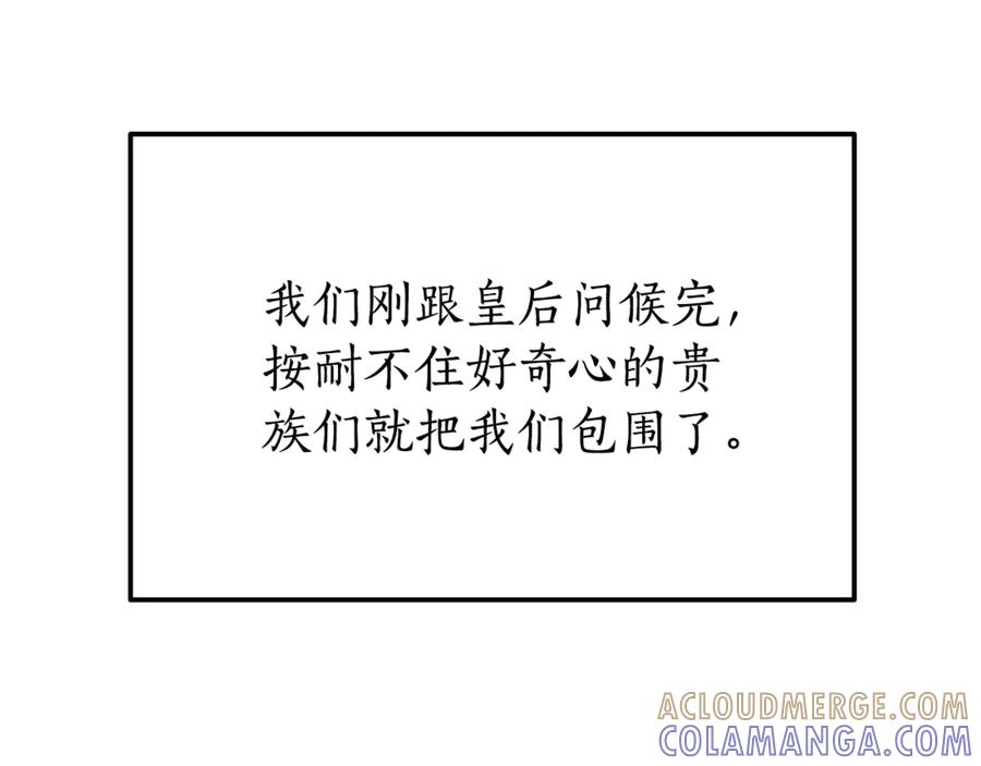 《杀了病娇男主》第35话 我想照顾你 第101页