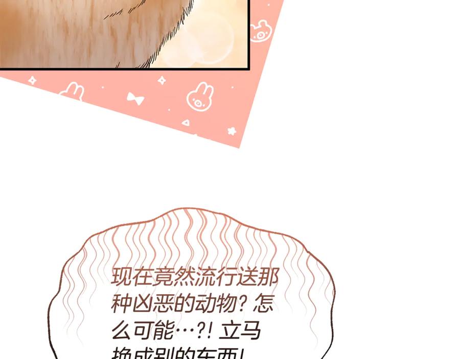 《杀了病娇男主》第35话 我想照顾你 第14页