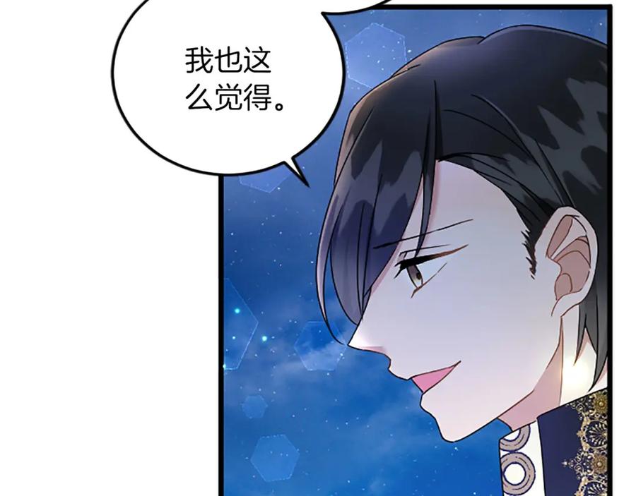 《复仇千金的第二人生》第56话 突然告白 第50页