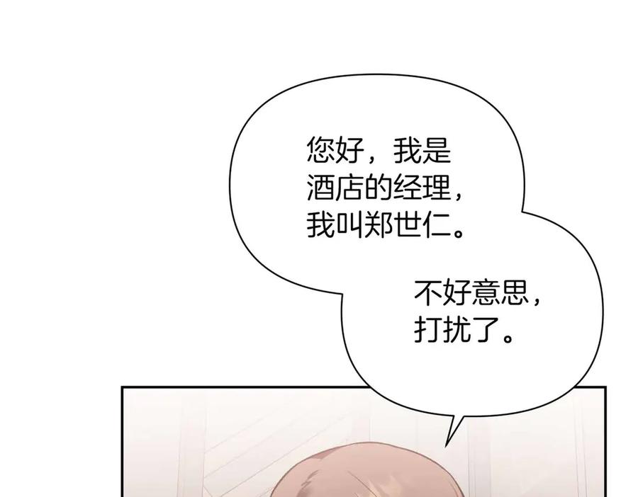 《第二次新婚》第34话 我们的家 第106页