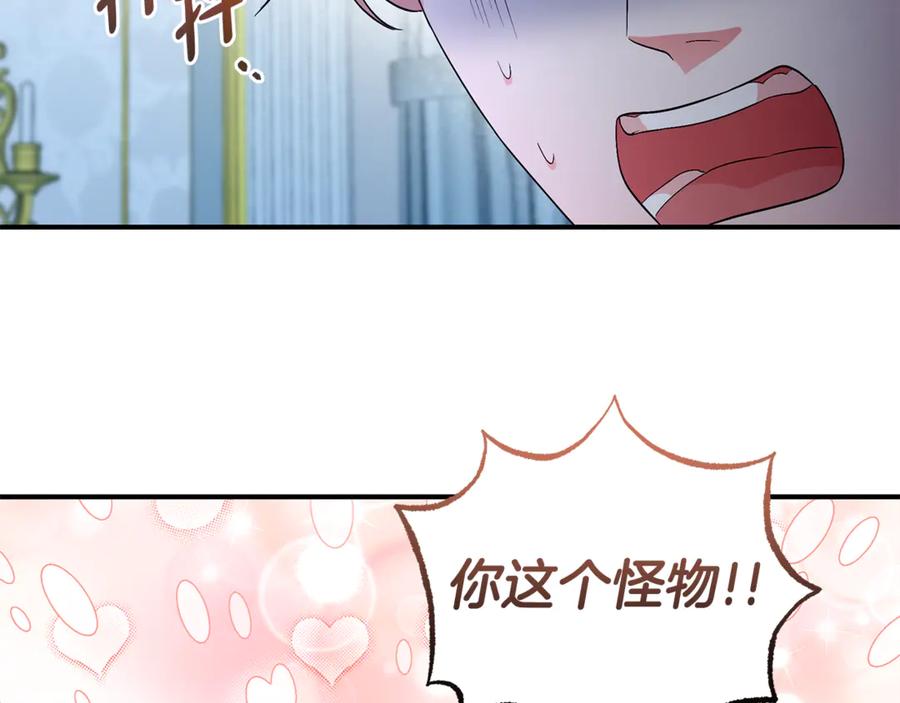 《杀了病娇男主》第35话 我想照顾你 第4页
