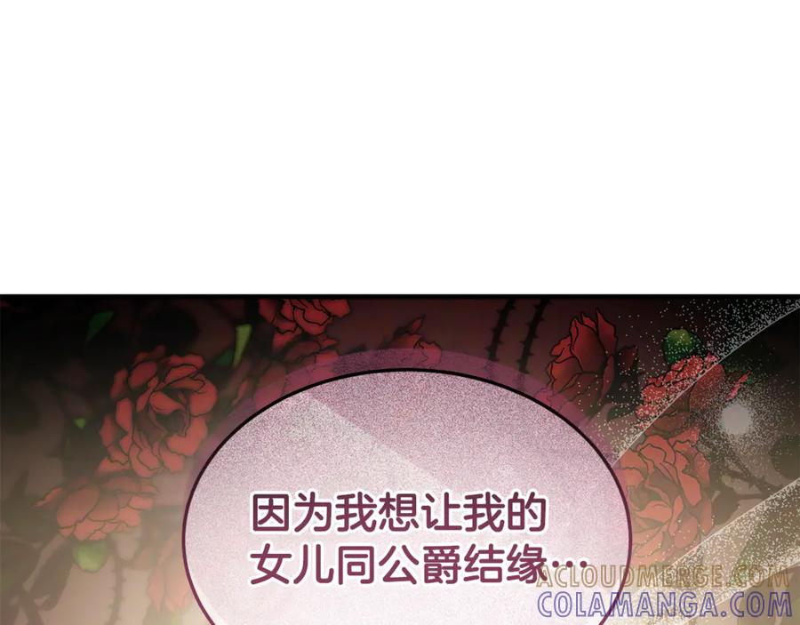 《杀了病娇男主》第35话 我想照顾你 第133页