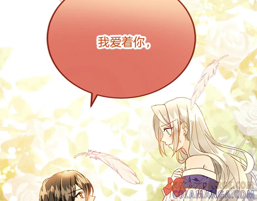 《复仇千金的第二人生》第56话 突然告白 第137页