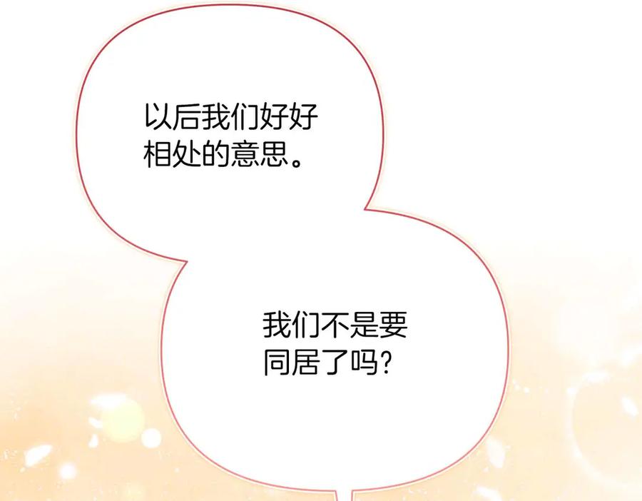 《第二次新婚》第34话 我们的家 第47页
