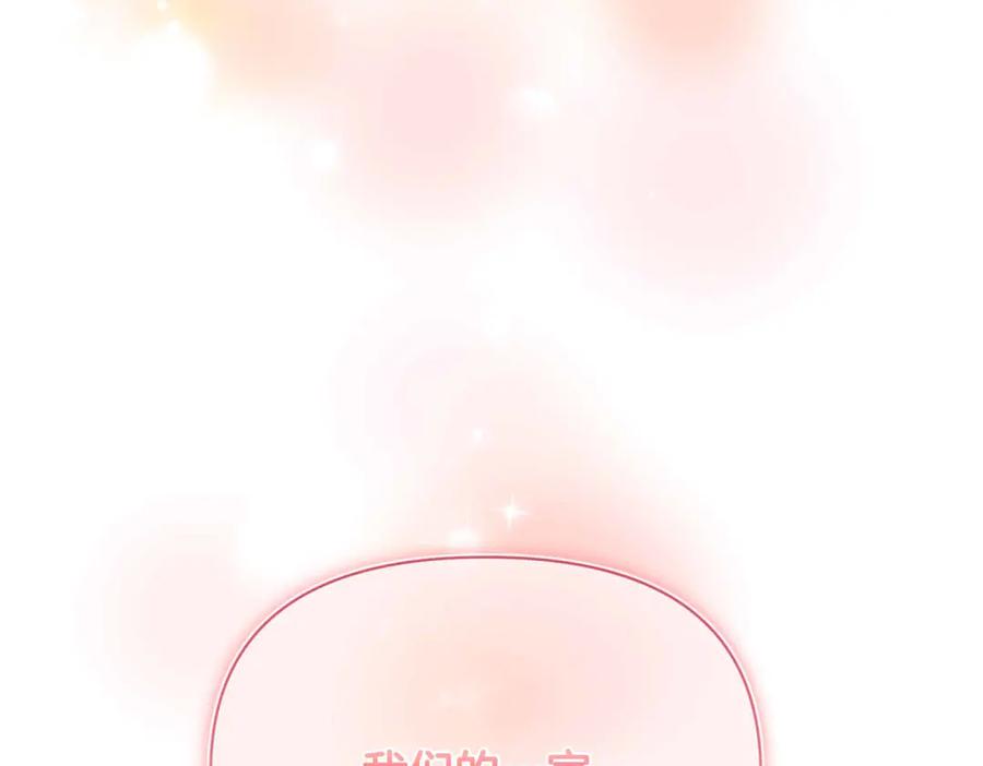 《第二次新婚》第34话 我们的家 第95页
