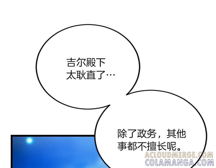 《复仇千金的第二人生》第56话 突然告白 第101页