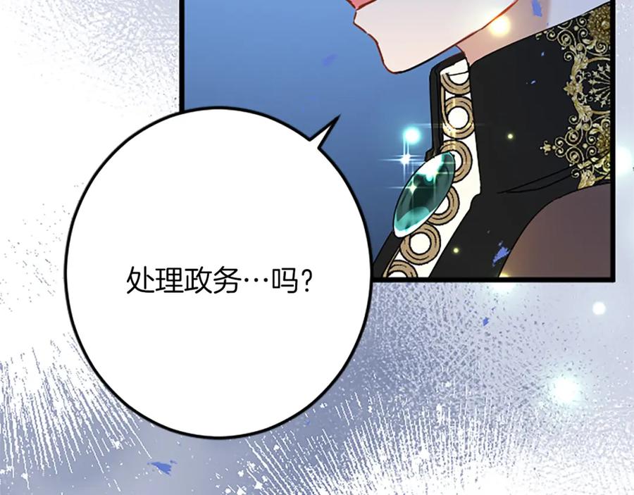 《复仇千金的第二人生》第56话 突然告白 第110页