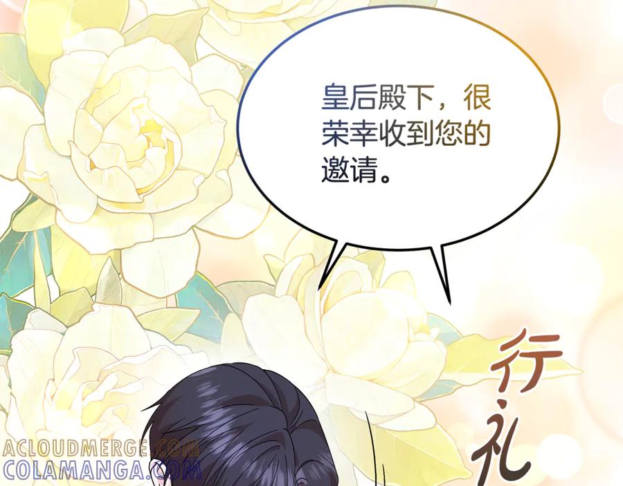 《杀了病娇男主》第35话 我想照顾你 第97页