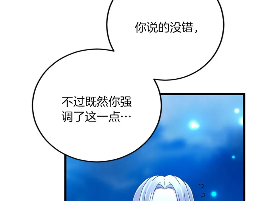 《复仇千金的第二人生》第56话 突然告白 第112页