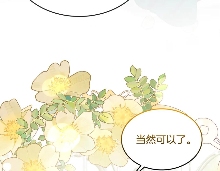 《杀了病娇男主》第35话 我想照顾你 第107页