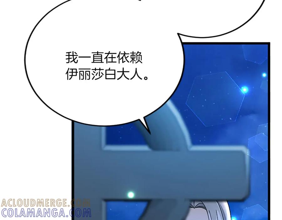 《复仇千金的第二人生》第56话 突然告白 第53页
