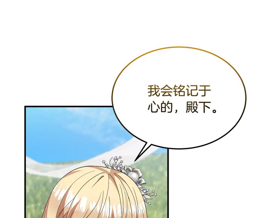 《杀了病娇男主》第36话 皇后的目标 第144页