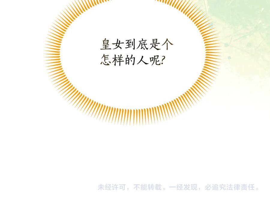 《杀了病娇男主》第36话 皇后的目标 第154页