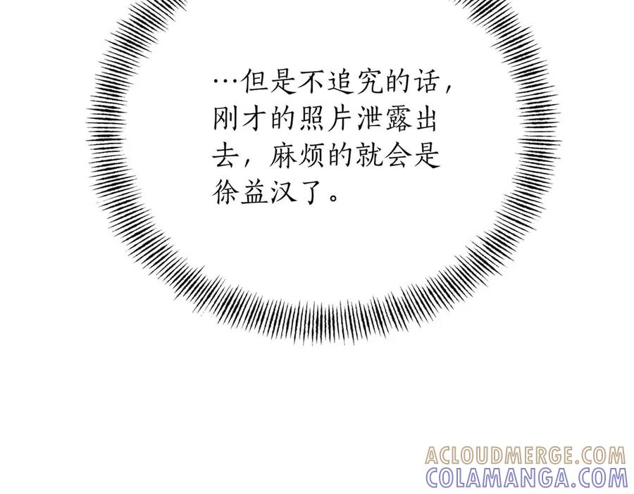 《第二次新婚》第35话 疑虑 第133页