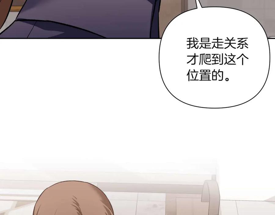 《第二次新婚》第35话 疑虑 第102页
