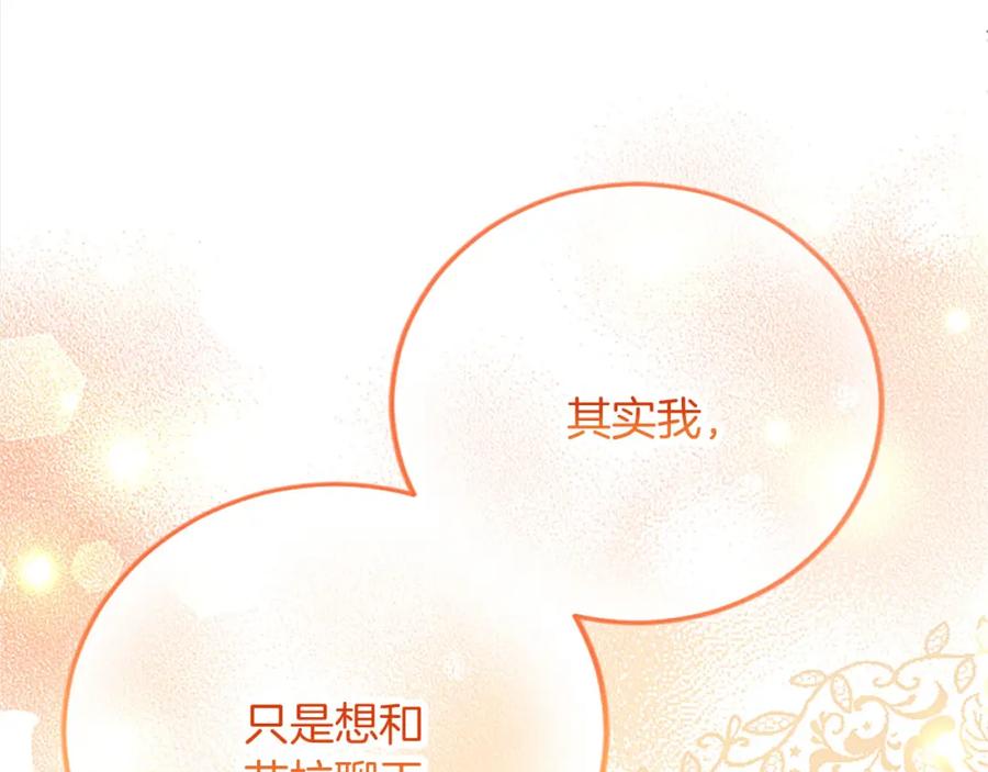 《复仇千金的第二人生》第57话 帮忙 第52页