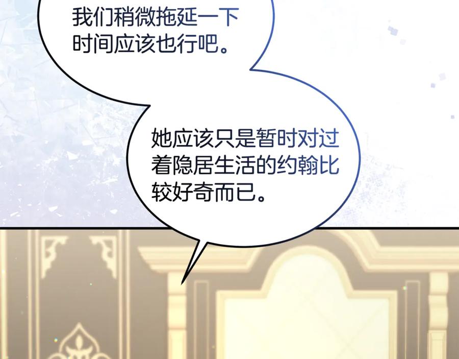 《杀了病娇男主》第36话 皇后的目标 第32页