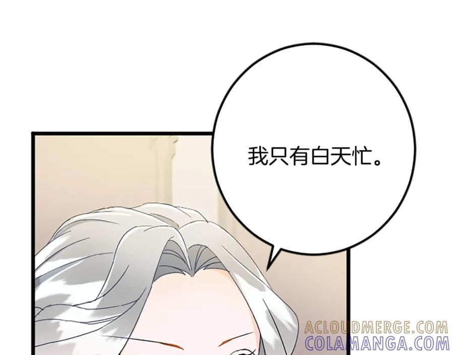 《复仇千金的第二人生》第57话 帮忙 第101页