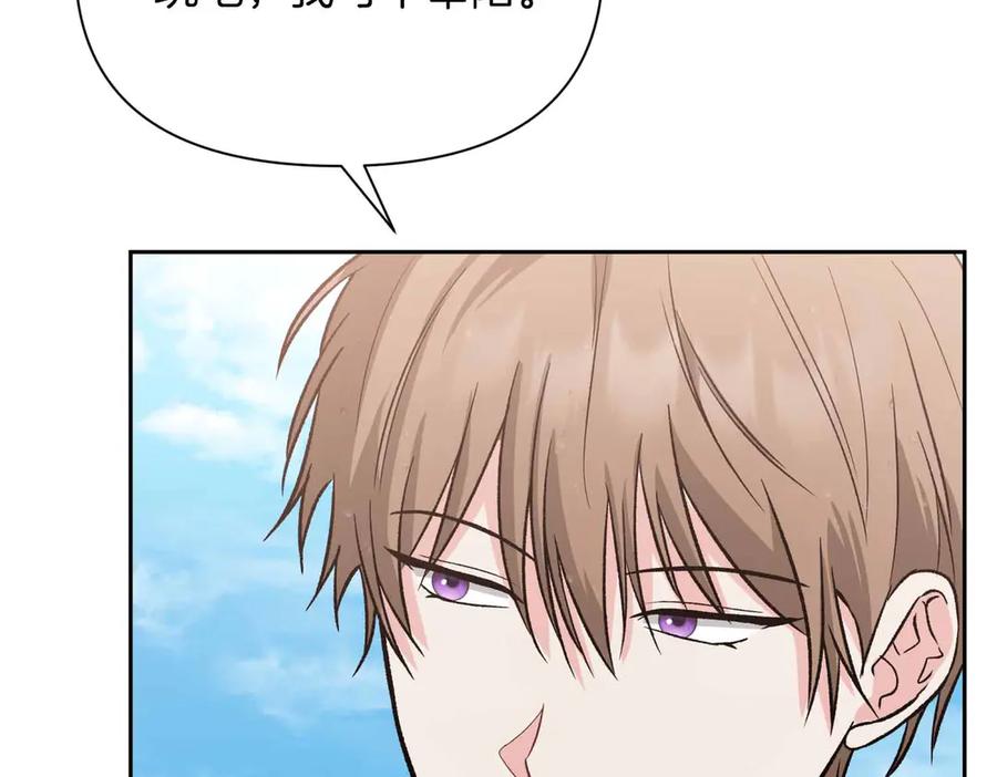 《第二次新婚》第35话 疑虑 第44页