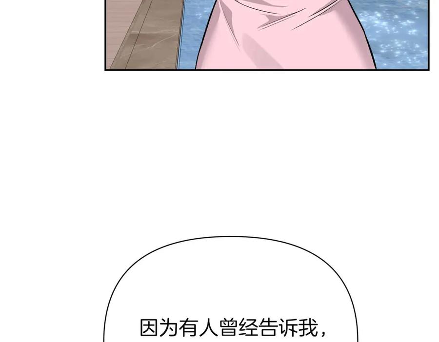《第二次新婚》第35话 疑虑 第84页