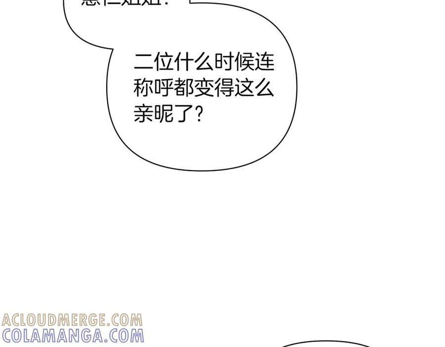 《第二次新婚》第35话 疑虑 第89页