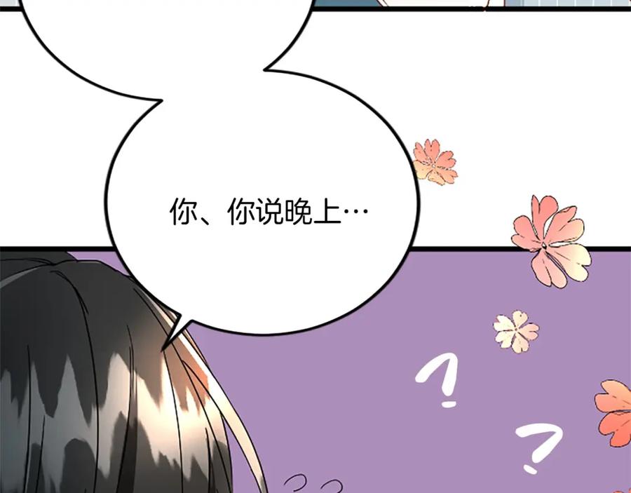 《复仇千金的第二人生》第57话 帮忙 第108页