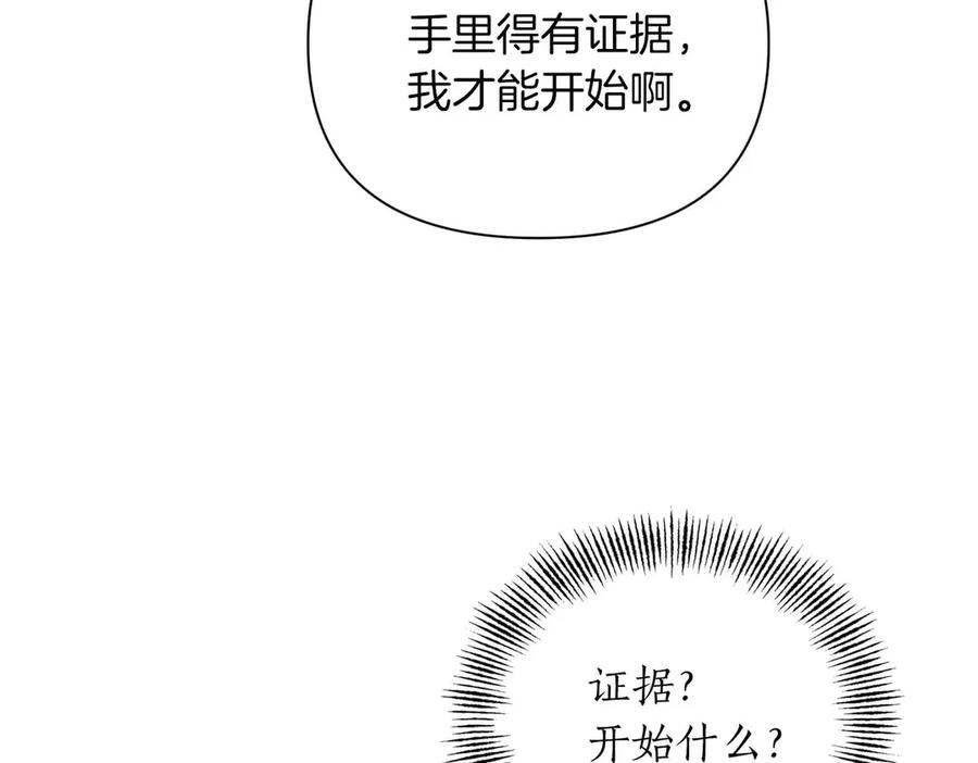 《第二次新婚》第35话 疑虑 第22页