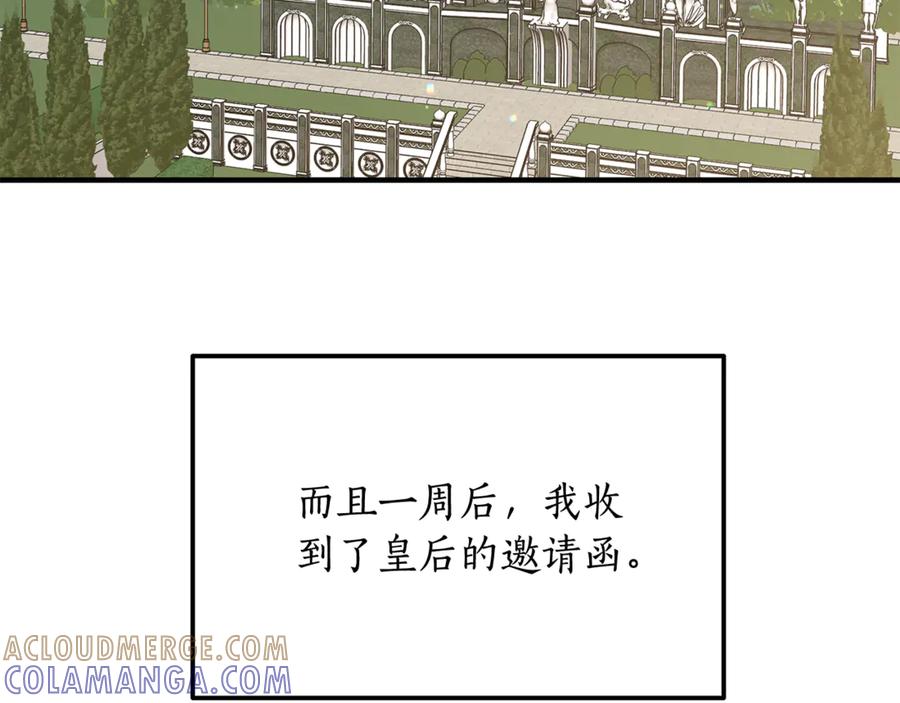 《杀了病娇男主》第36话 皇后的目标 第149页