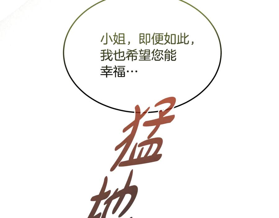 《杀了病娇男主》第36话 皇后的目标 第20页