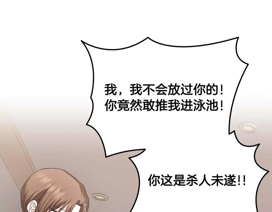 《第二次新婚》第35话 疑虑 第126页