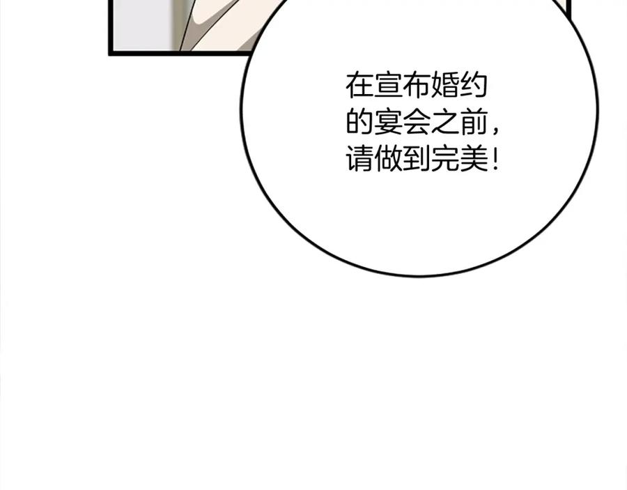 《复仇千金的第二人生》第57话 帮忙 第15页