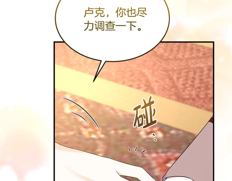 《杀了病娇男主》第36话 皇后的目标 第80页