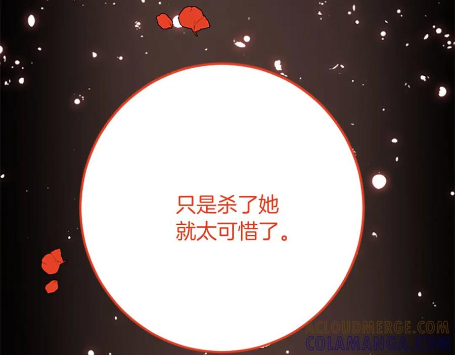 《复仇千金的第二人生》第57话 帮忙 第117页