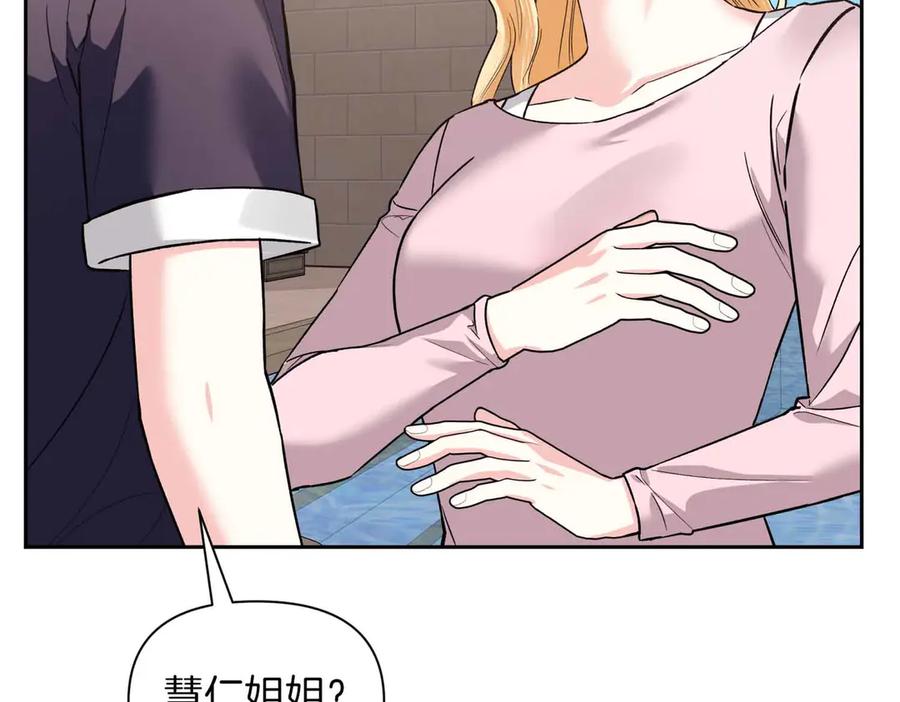 《第二次新婚》第35话 疑虑 第88页