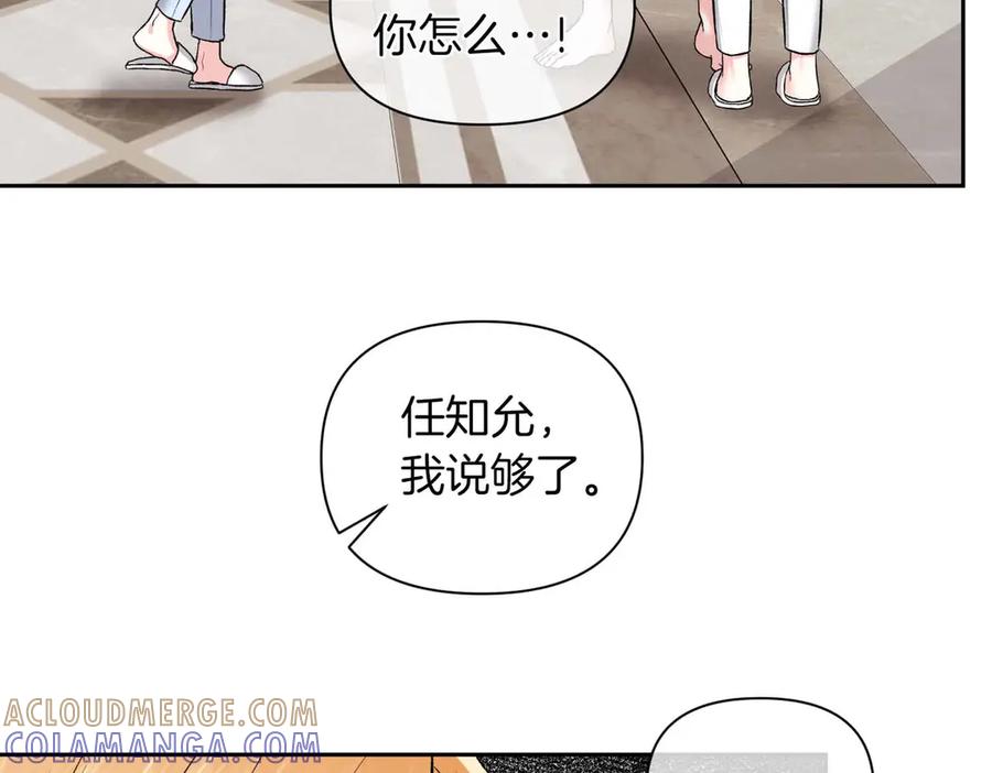 《第二次新婚》第35话 疑虑 第41页