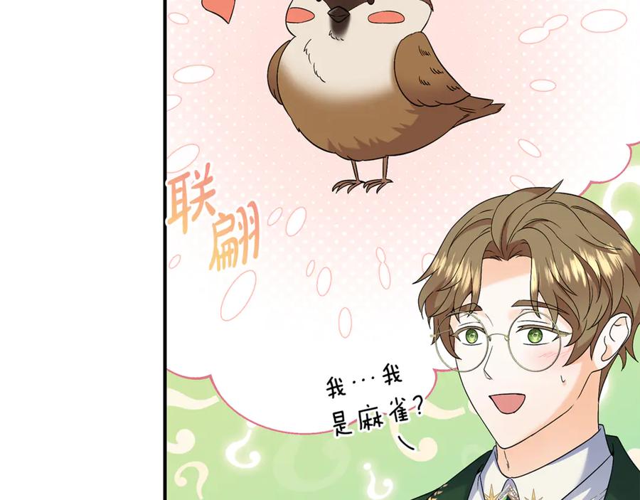 《杀了病娇男主》第36话 皇后的目标 第38页