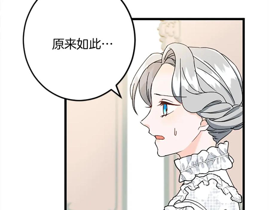 《复仇千金的第二人生》第57话 帮忙 第72页