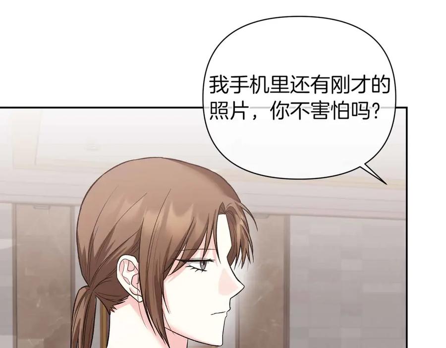 《第二次新婚》第35话 疑虑 第99页