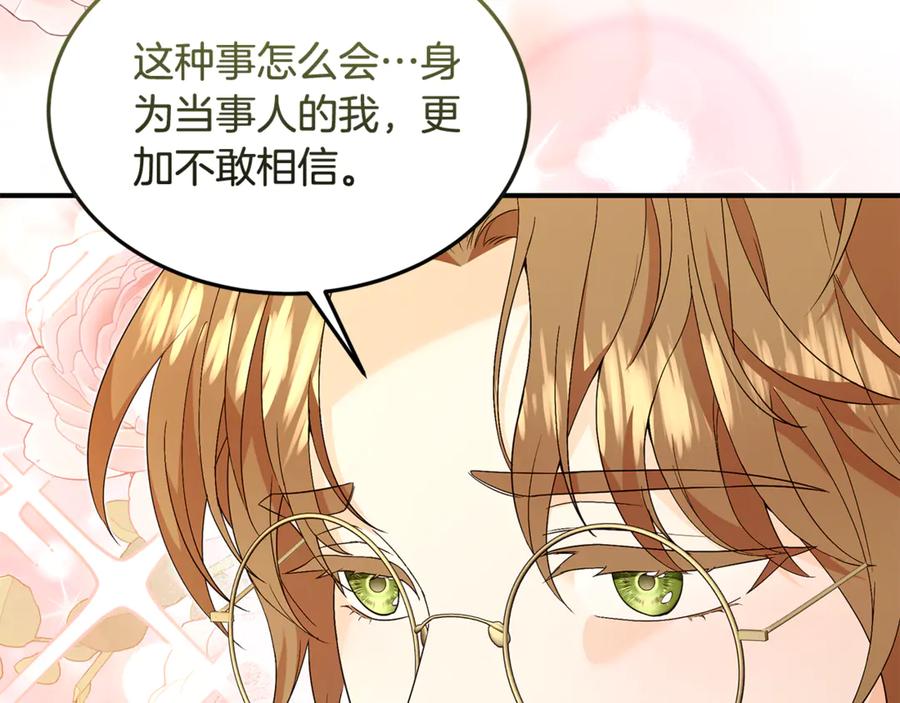 《杀了病娇男主》第36话 皇后的目标 第60页