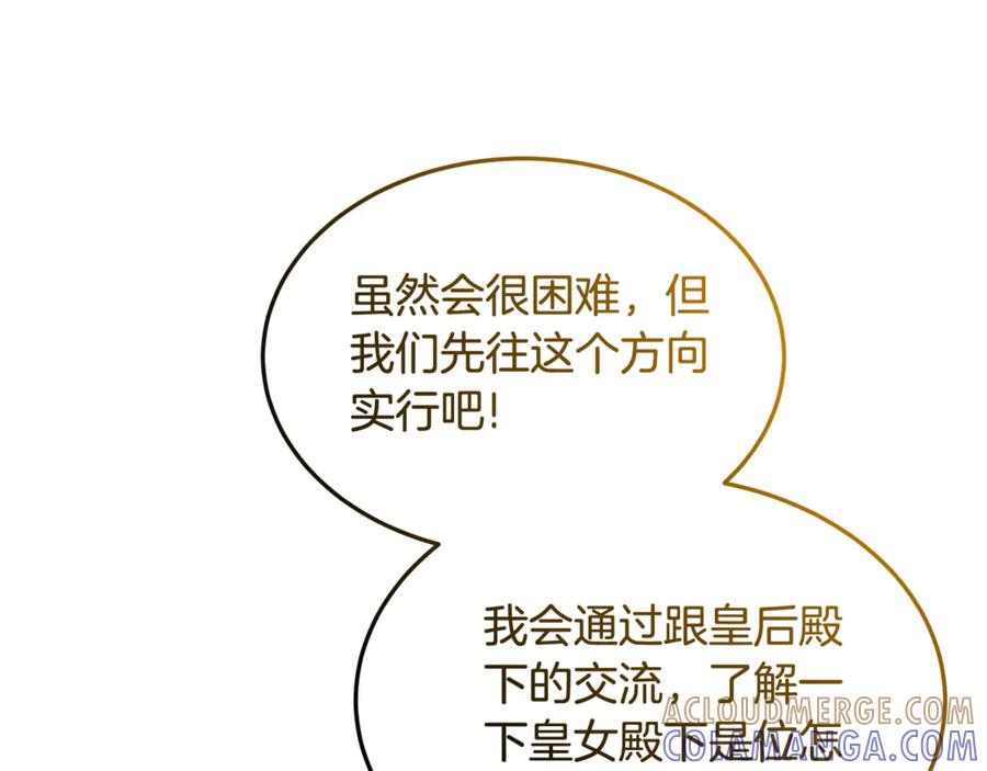 《杀了病娇男主》第36话 皇后的目标 第77页
