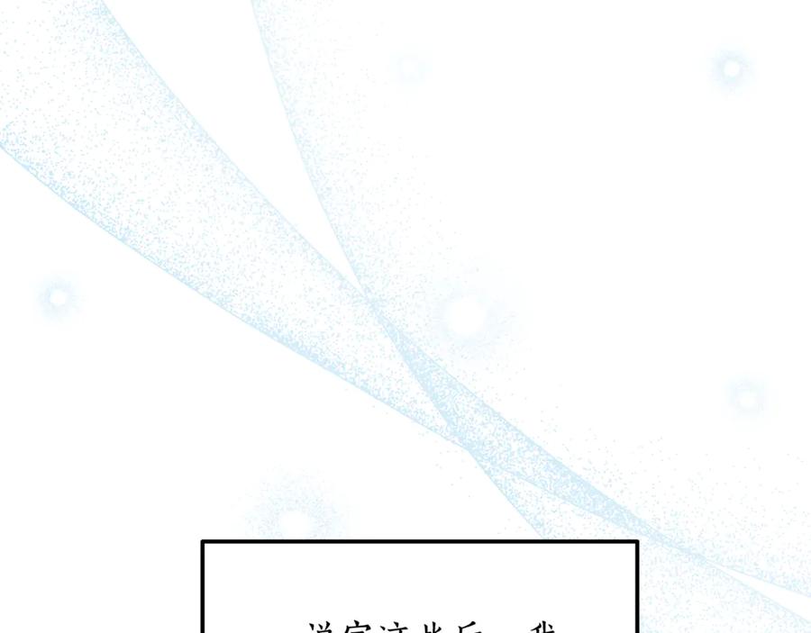 《杀了病娇男主》第36话 皇后的目标 第146页