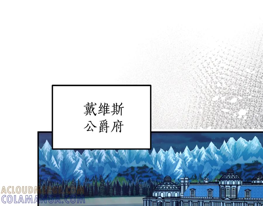 《杀了病娇男主》第36话 皇后的目标 第5页