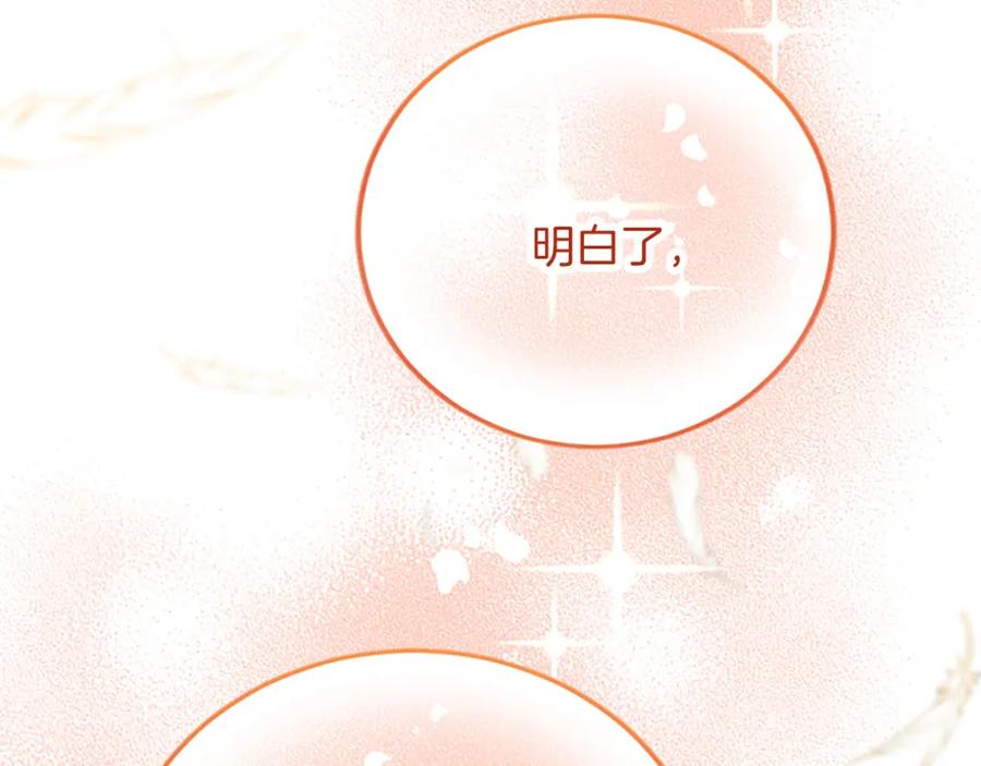 《复仇千金的第二人生》第57话 帮忙 第95页