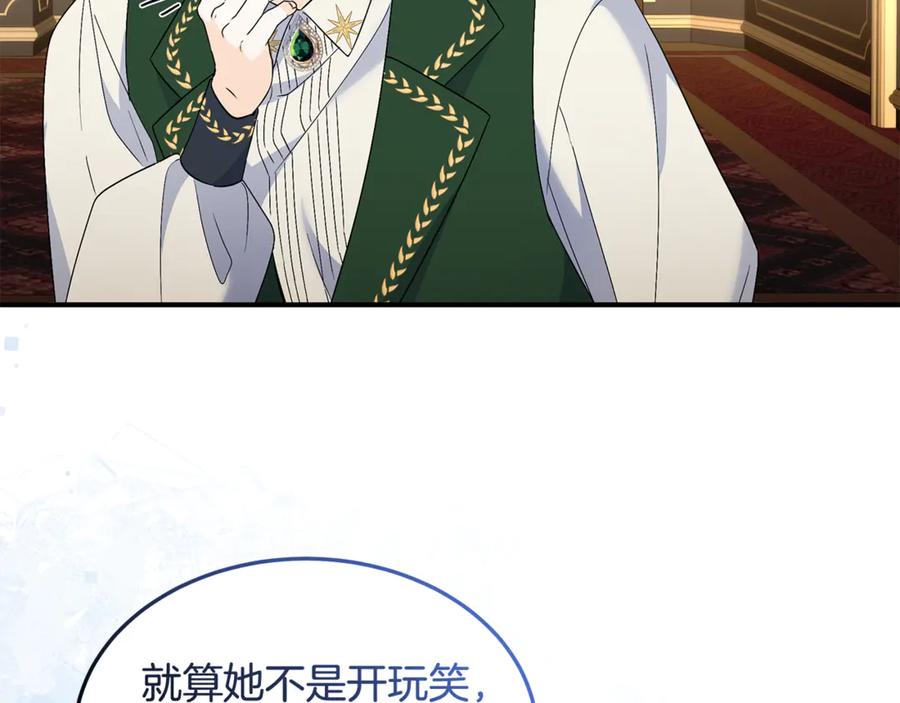 《杀了病娇男主》第36话 皇后的目标 第31页
